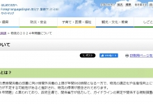 福島県ページ「物流の２０２４年問題について」（画像）